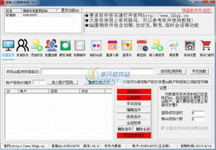 QQ營銷軟件界面預(yù)覽及其在外包服務(wù)中的設(shè)計要點